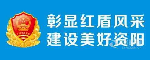 男人差女人的屄资阳市市场监督管理局